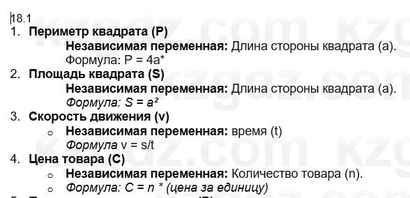 Алгебра Абылкасымова 7 класс 2025 Упражнение 18.1