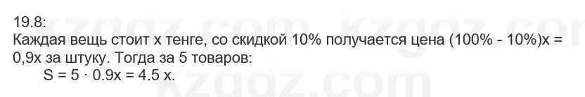 Алгебра Абылкасымова 7 класс 2025 Упражнение 19.8