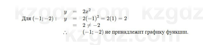 Алгебра Абылкасымова 7 класс 2025 Проверь себя 3.1