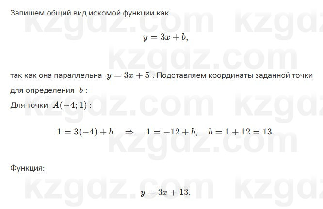 Алгебра Абылкасымова 7 класс 2025 Упражнение 23.14