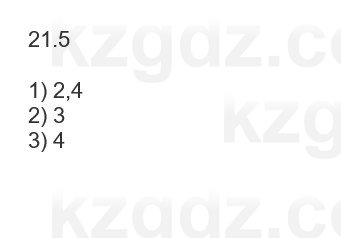 Алгебра Абылкасымова 7 класс 2025 Упражнение 21.5