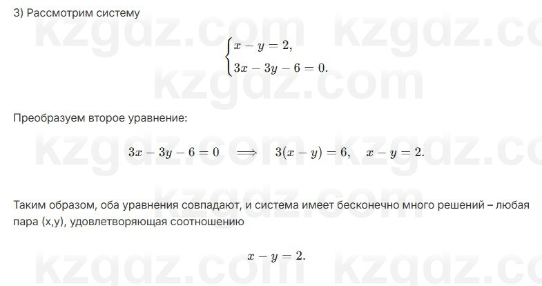 Алгебра Абылкасымова 7 класс 2025 Упражнение 24.8