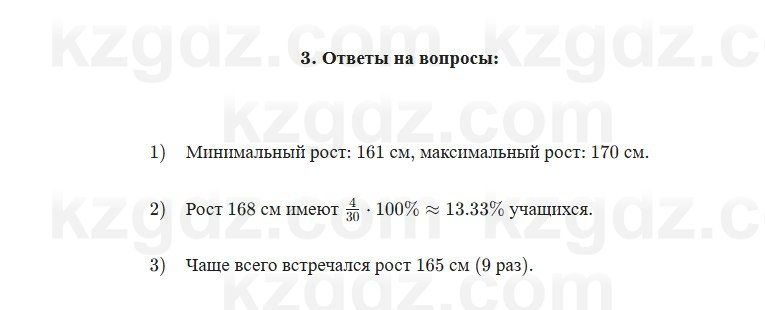 Алгебра Абылкасымова 7 класс 2025 Упражнение 30.3