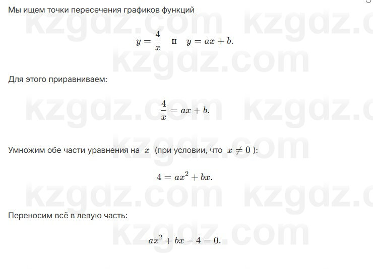 Алгебра Абылкасымова 7 класс 2025 Упражнение 27.8