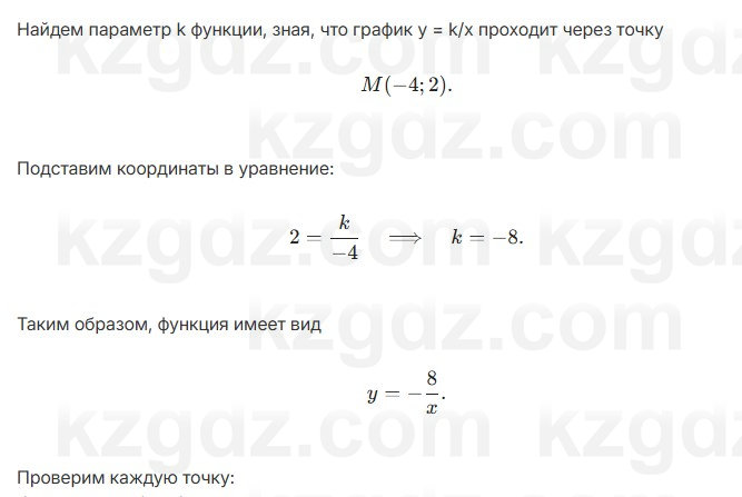Алгебра Абылкасымова 7 класс 2025 Упражнение 27.11