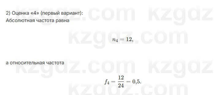Алгебра Абылкасымова 7 класс 2025 Упражнение 29.5