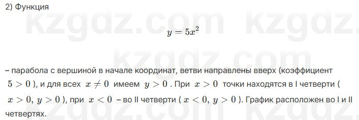 Алгебра Абылкасымова 7 класс 2025 Упражнение 26.12