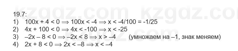 Алгебра Абылкасымова 7 класс 2025 Упражнение 19.7