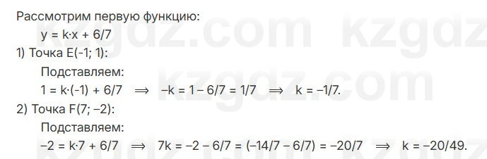 Алгебра Абылкасымова 7 класс 2025 Упражнение 22.11