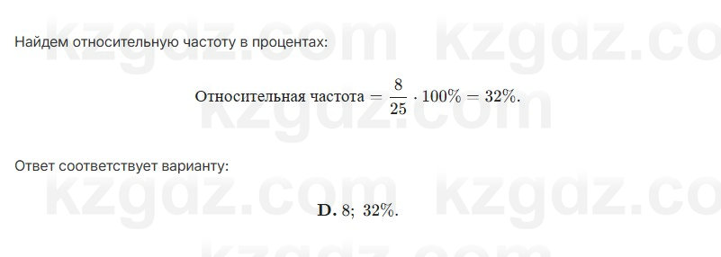 Алгебра Абылкасымова 7 класс 2025 Проверь себя 4.4