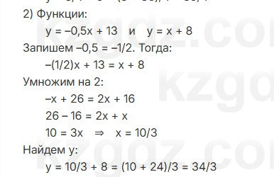 Алгебра Абылкасымова 7 класс 2025 Упражнение 23.6