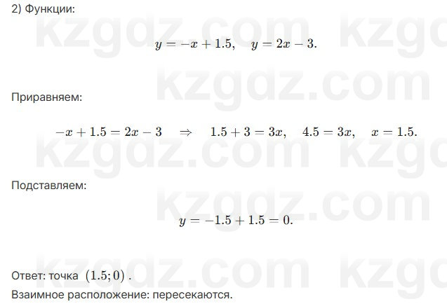 Алгебра Абылкасымова 7 класс 2025 Упражнение 23.7