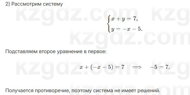 Алгебра Абылкасымова 7 класс 2025 Упражнение 24.8