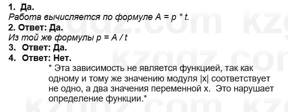 Алгебра Абылкасымова 7 класс 2025 Упражнение 18.3