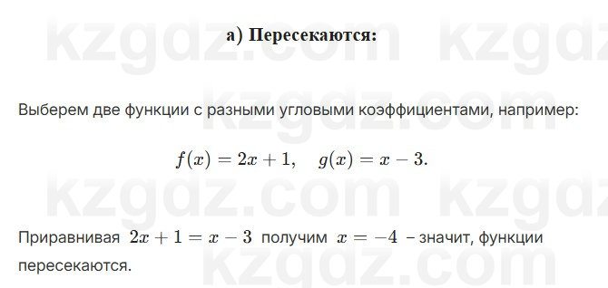 Алгебра Абылкасымова 7 класс 2025 Упражнение 23.4