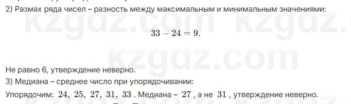 Алгебра Абылкасымова 7 класс 2025 Проверь себя 3.13