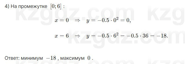 Алгебра Абылкасымова 7 класс 2025 Упражнение 25.9