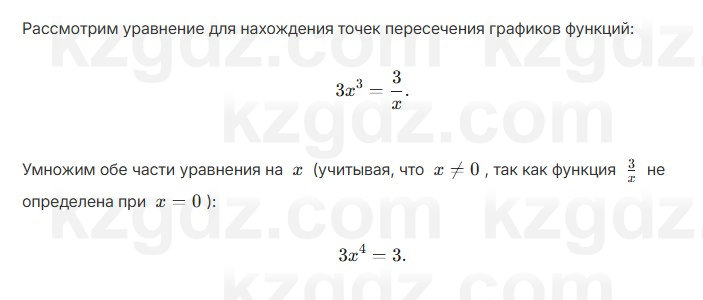 Алгебра Абылкасымова 7 класс 2025 Проверь себя 3.1
