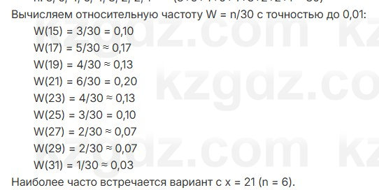 Алгебра Абылкасымова 7 класс 2025 Упражнение 29.1