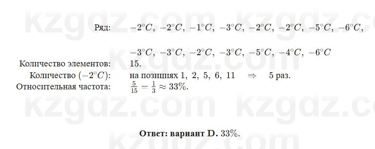 Алгебра Абылкасымова 7 класс 2025 Проверь себя 4.3