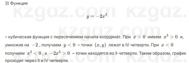 Алгебра Абылкасымова 7 класс 2025 Упражнение 26.12