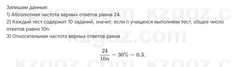 Алгебра Абылкасымова 7 класс 2025 Упражнение 30.9