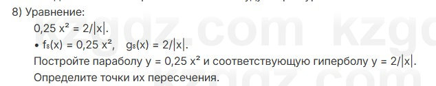 Алгебра Абылкасымова 7 класс 2025 Упражнение 26.7