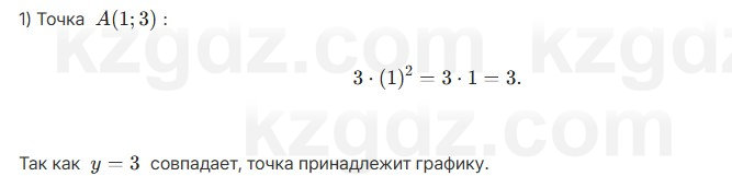 Алгебра Абылкасымова 7 класс 2025 Упражнение 25.1