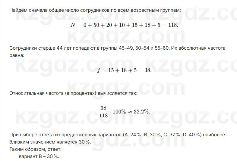 Алгебра Абылкасымова 7 класс 2025 Проверь себя 4.5