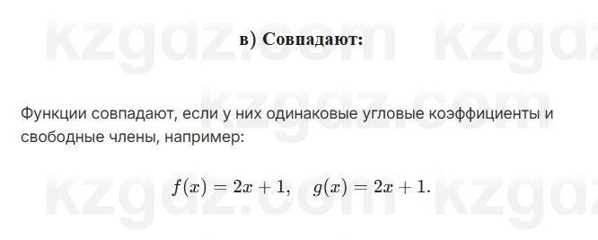 Алгебра Абылкасымова 7 класс 2025 Упражнение 23.4