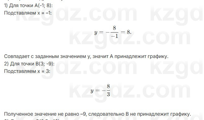Алгебра Абылкасымова 7 класс 2025 Упражнение 27.11