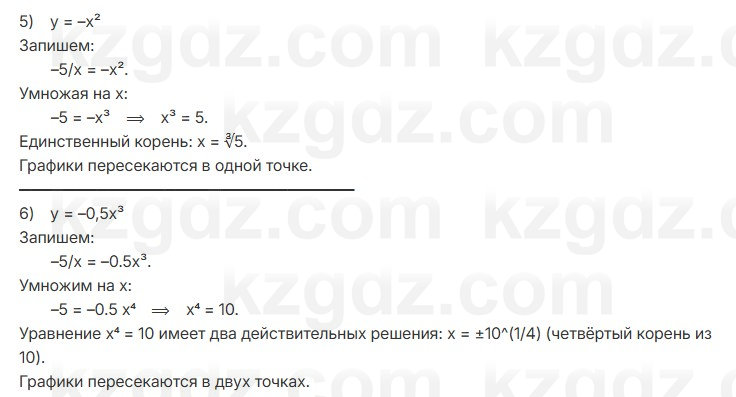 Алгебра Абылкасымова 7 класс 2025 Упражнение 27.7