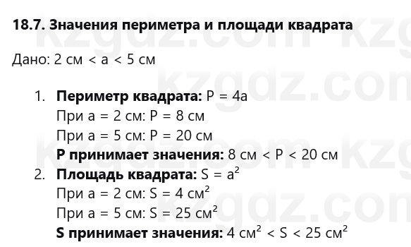 Алгебра Абылкасымова 7 класс 2025 Упражнение 18.7