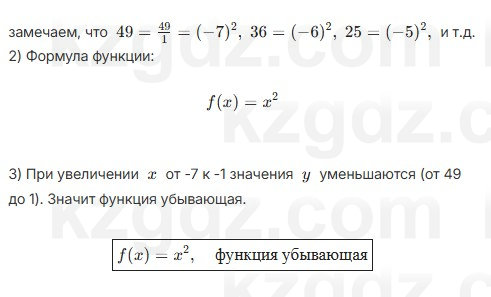 Алгебра Абылкасымова 7 класс 2025 Упражнение 20.6