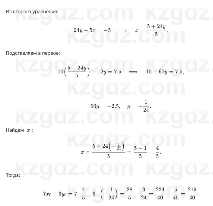 Алгебра Абылкасымова 7 класс 2025 Упражнение 24.9