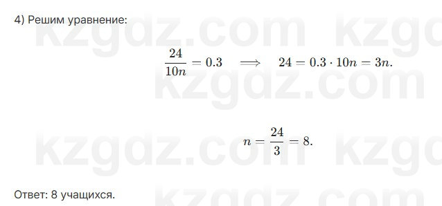 Алгебра Абылкасымова 7 класс 2025 Упражнение 30.9