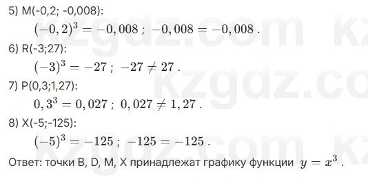 Алгебра Абылкасымова 7 класс 2025 Упражнение 26.1