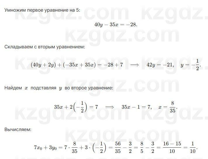 Алгебра Абылкасымова 7 класс 2025 Упражнение 24.9