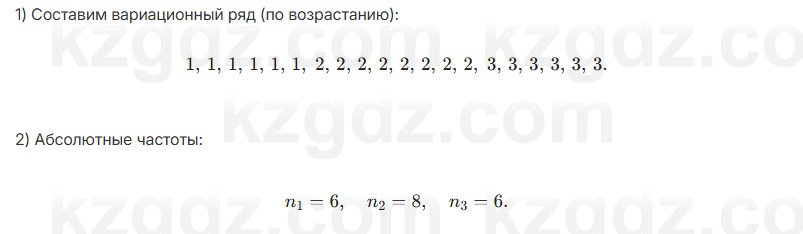 Алгебра Абылкасымова 7 класс 2025 Упражнение 29.3