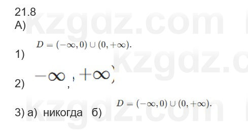 Алгебра Абылкасымова 7 класс 2025 Упражнение 21.8