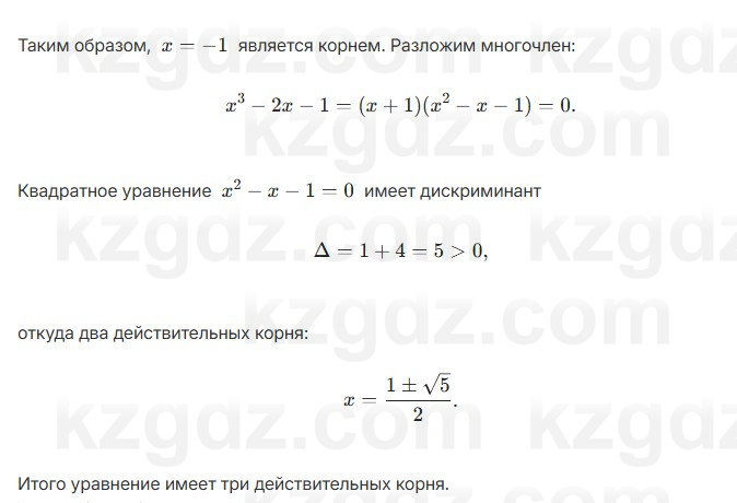Алгебра Абылкасымова 7 класс 2025 Упражнение 26.5