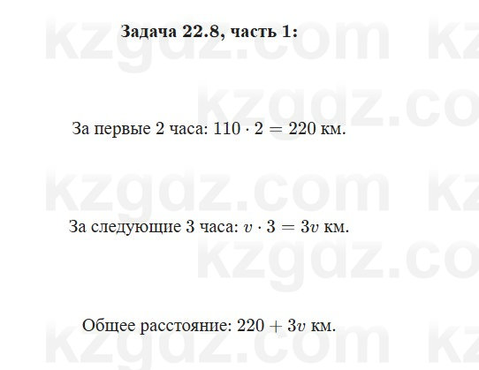 Алгебра Абылкасымова 7 класс 2025 Упражнение 22.8