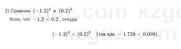 Алгебра Абылкасымова 7 класс 2025 Упражнение 26.4