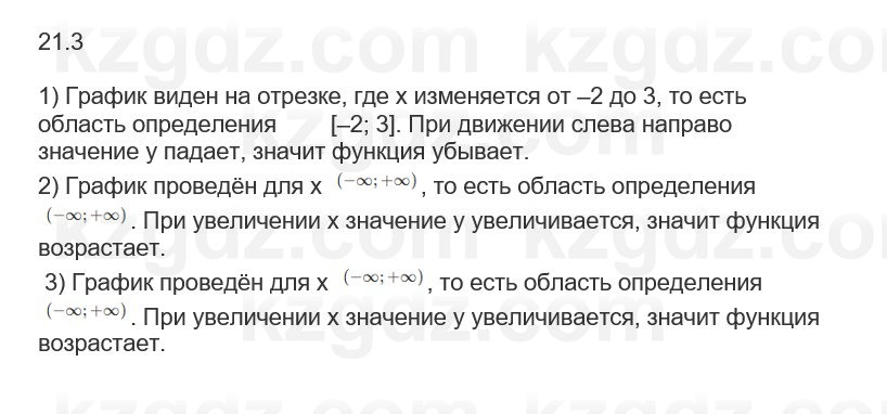 Алгебра Абылкасымова 7 класс 2025 Упражнение 21.3