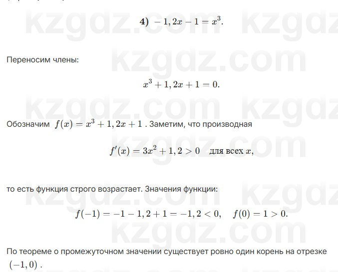 Алгебра Абылкасымова 7 класс 2025 Упражнение 26.5