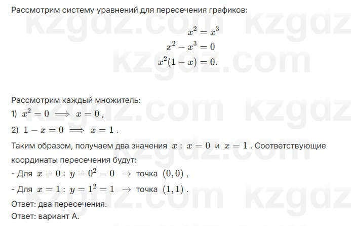 Алгебра Абылкасымова 7 класс 2025 Проверь себя 3.8