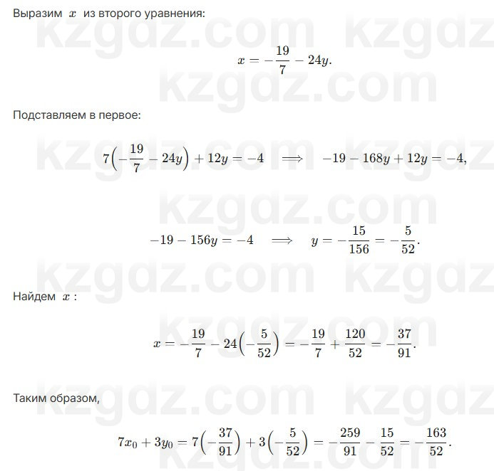 Алгебра Абылкасымова 7 класс 2025 Упражнение 24.9