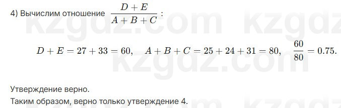 Алгебра Абылкасымова 7 класс 2025 Проверь себя 3.13
