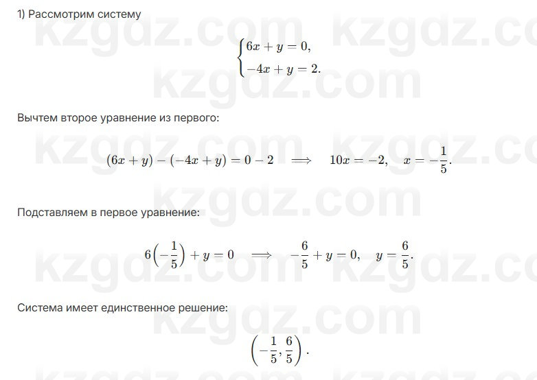 Алгебра Абылкасымова 7 класс 2025 Упражнение 24.8