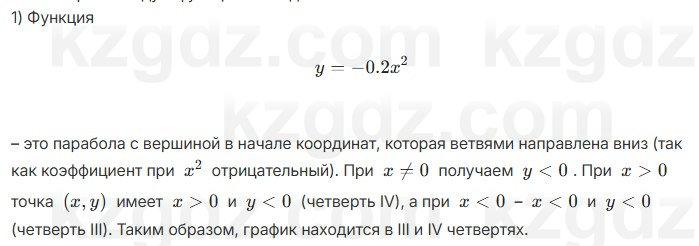 Алгебра Абылкасымова 7 класс 2025 Упражнение 26.12